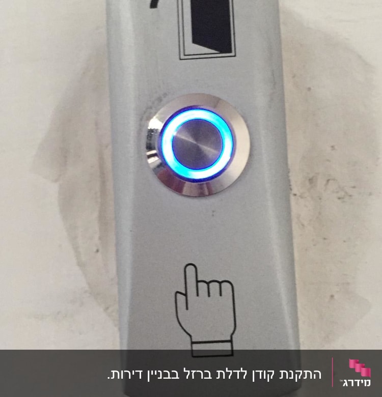 לחצן אינטרקום עם תאורה כחולה וסמל דלת פתוחה